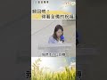 神住611｜主日講道精華｜歸回吧！得著全備的祝福 ｜林秀如師母｜2024.05.05