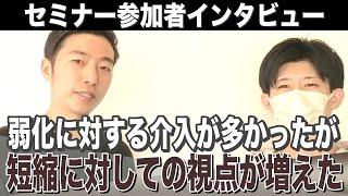 【セミナー受講生インタビュー】「なかなか効果が出ない時に、どんな視点で診れば良いのかがわかった」＠広島