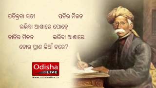 Ganga Godabari - ଗଙ୍ଗା ଗୋଦାବରୀ | ଉତ୍କଳଗୌରବ ମଧୁସୂଦନ ଦାସ | Odia Patriotic Song