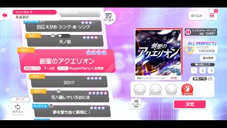 【ガルパ】創聖のアクエリオン  expert All Perfect【親指】【譜面保管庫】【バンドリ】【BanG Dream!】