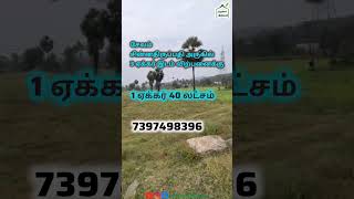 சேலம் சின்னதிருப்பதி அருகில் இடம்விற்பனைக்கு 7397498396 #landforsale #short #pudhumaiillam #salem