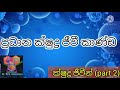 ප්‍රධාන ක්ෂුද්‍ර ජීවී කාණ්ඩ microorganisms part 2