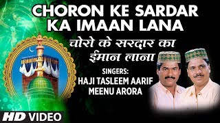 Choron Ke Sardar Ka Imaan Lana | Muslim Devotional Songs | Tasnim,Aarif | Gaus Paak Ka Bachpan