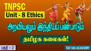 TNPSC UNIT 8 | 11th BOOK ETHICS | PART 2 | ethics important questions | GROUP 1,2 | TAF IAS ACADEMY