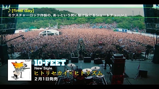 10-FEET - シングル「ヒトリセカイ×ヒトリズム」全曲トレーラー