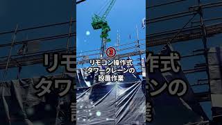 弊社の現場についてご紹介します！皆さんはどんな現場が多いですか？コメント欄で教えて下さい！#shorts #株式会社時耀 #ときよう #現場紹介 #ブレス #足場 #足場工事 #職人 #鳶職