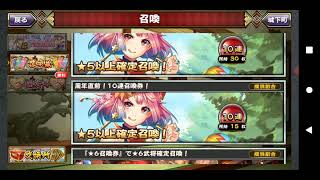 戦国アスカzero その1168 サービス終了決まったけどGR召喚券10枚まとめて使う