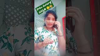 ma ఆయన మేద నాకు అనుమానం 🤔🤔🤔🤨🤨🤣🤣🤣🤣🤣🤣🤣🤣yt#funny short vedio#plz like #share #subscribe#my channel#🙈🙈