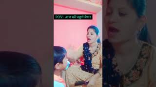 तुम्हाला लहानपणी आई  असं सांगायची का??? #viral  #funnyvideo  #comedy  #shorts  #youtube