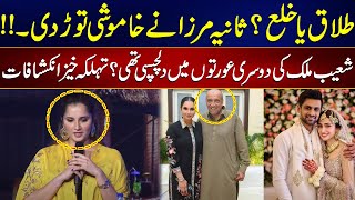 Real Facts Behind Shoaib Malik and Sania Mirza Divorce | Father of Sania Mirza told the Truth