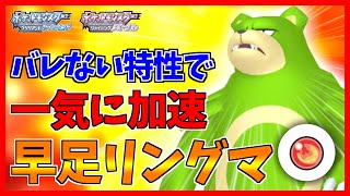 【ポケモンBDSP】常識を置き去りにする高速のリングマ、動きます【ダイパリメイク対戦】