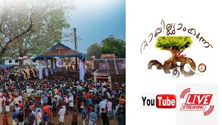 വായില്യംകുന്ന് പൂരം 2023 # VAYILLYAMKUNN POORAM 2023 #