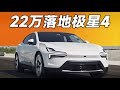 Polestar极星4，颜值性能通通拉满，现在5折卖车【大家车帮买】