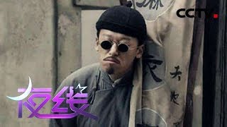 《夜线》 “算命先生”的生财之道：算命先生为了办婚礼诈骗400万 | CCTV社会与法