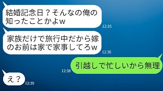 10年目の結婚記念日なのに、夫と義母が「今日は家族だけで旅行に行く」と言って私を置いていったので、すぐに荷物をまとめて家を出ました。