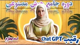 رقیب چت جی پی تی | آموزش صفر تا صد gemini | رایگان و بدون محدودیت با gemini  کار کن