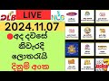 All NLB DlB Lottery Results 2024.11.07 Lotherai dinum anka nlb dlb Jayaking