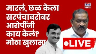 Suresh Dhas On Beed Murder Case : Santosh Deshmukh च्या मारेकऱ्यांचा 'आका' कोण?