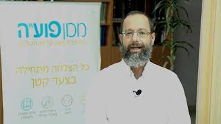 ניסים של פוע''ה - הרב אודי רט, רב משיב ויועץ ומרכז תחום האישות במרכז לימוד במכון פוע\