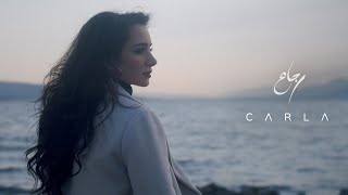 Carla Chamoun - Rjaa كارلا شمعون - رجاع