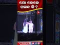 ମୋ ଜେଜେ ପସନ୍ଦ କି khandagirimela comedyvideo ranipanda reels shortsvideo