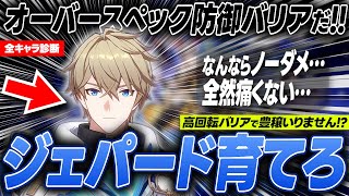 【全キャラ診断】豊穣がいなくても裏庭をノーダメで攻略!!高回転ジェパが強すぎる【崩壊:スターレイル】