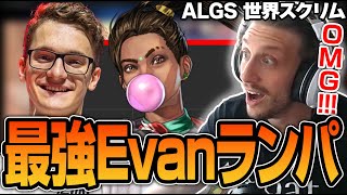 強烈すぎるEvanのランパートに驚愕するNiceWigg【Apex翻訳】