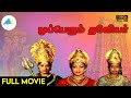 முப்பெரும் தேவியர்(1987) | Mupperum Deviyar Tamil Full Movie | K. R. Vijaya | Lakshmi | Full (HD)
