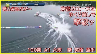 2021/11/26　SGチャレンジカップ【多摩川】12R　秦英悟選手