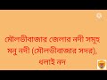 সিলেট বিভাগের অপর নাম কি সিলেট বিভাগের জনসংখ্যা কত বিস্তারিত।