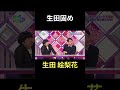 生田固め 生田絵梨花 橋本奈々未 乃木坂ってどこ 乃木坂工事中 1期生 名言 名場面