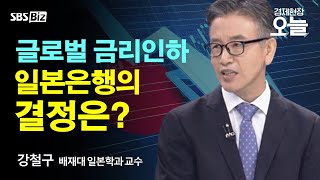 [이슈체크] 美 금리 내리고 日 올리고…'엔캐리'의 국내 영향은 어느정도?