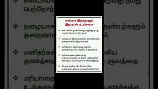 கசப்பான உண்மைகள்#வாழ்கைத் தத்துவங்கள்#படித்ததில் பிடித்தது