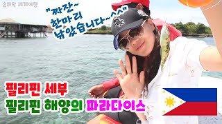 【리빙tv】손바닥 세계여행, 필리핀 세부-필리핀 해양의 파라다이스