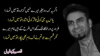 اگر یہ کہہ دو بغیر میرے نہیں گزارہ تو میں تمہارا  Poetry By Amir Ameer