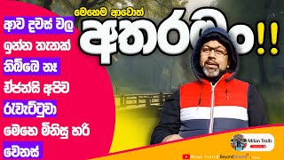 රට එන්න ඉන්නව නම් අනිවාරෙන් බලන්න 😰😱 #sinhalavlogs #sinhala #romania #schengen