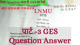 LNMU Part-3 GES Question answer किस प्रकार का आता है, LNMU Exam, B.Sc/B.Com, lnmu darbhanga Exam