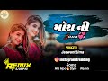 Vaaivdo Rampur no kare ne Mora Rkhde Remix Timli Dj Dilip HD Jaswant uma2024𝙝𝙞𝙥 𝙝𝙤𝙥 𝙧𝙚𝙢𝙞𝙭 𝙉𝙚𝙬 𝙨𝙩𝙮𝙡𝙚