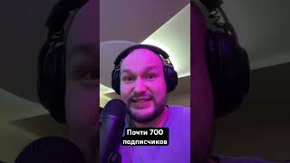 Почти 700