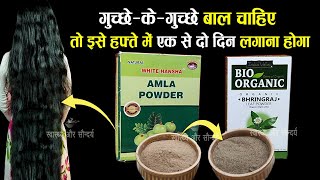 बालों में Amla Powder के साथ Bhringraj Powder लगाने से क्या होता है/Amla Powder and Bhringraj Powder