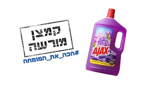 טיפ לחסכון על חומרי ניקוי