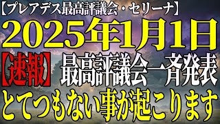 【緊急速報】急いで下さい、選ばれた魂を持つ貴方だけに送信しています【アセンション・スターシード・ライトワーカー】