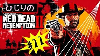 ひじりの「RED DEAD REDEMPTION 2」#22