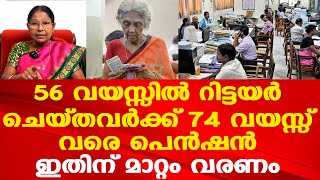 6 മാസമായി പെന്‍ഷന്‍ കിട്ടാത്തവരെ ഓര്‍ക്കണം; റിട്ടയര്‍ ചെയ്യുന്നവര്‍ക്ക് ഘട്ടംഘട്ടമായി പണം കൊടുക്കണം