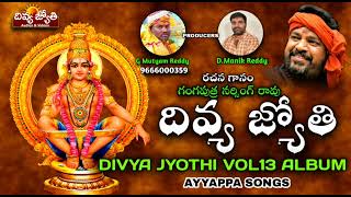 Lord Ayyappa Devotional Songs 2022 | Divya Jyothi Album VOL - 13 | Divya Jyothi Audios & Videos