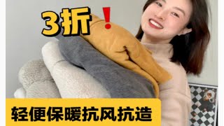 【穷人的貂】100秒看完7件优衣库摇粒绒外套！有三折特价款手速要快哦！