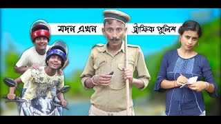 Modan Ekhon Traffic Police || Sunil and Pinki || Film Star Celebrity1080p