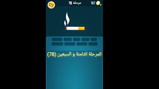 حلول كلمات كراش : المرحلة السابعة و السبعين (77)