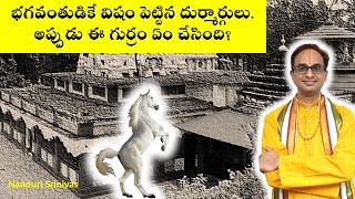 దైవానికే విషం పెట్టిన దుర్మార్గులు | Incident at Sonda Mutt - Sri Vadiraja Teertha| Nanduri Srinivas