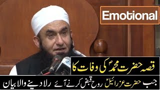 Full emotional bayan by Tariq Jameel | Islami takreer in urdu | Pakistani religious Schollar speech